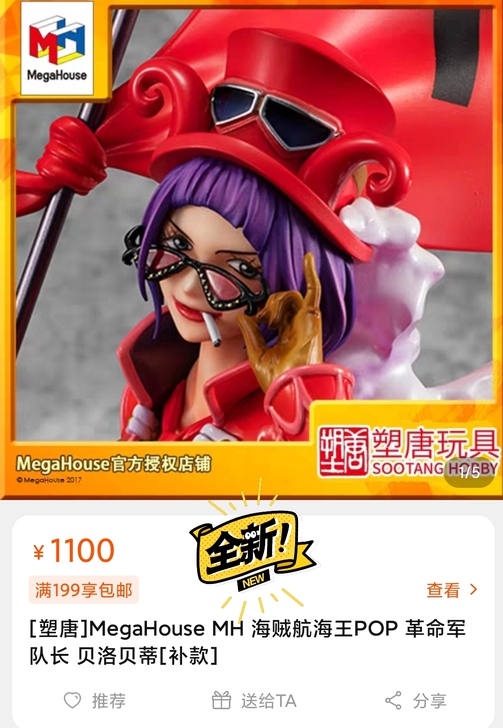 现货 MH house POP 革命军 贝...