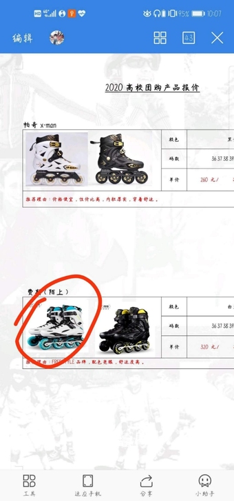 费斯陌上轮滑鞋