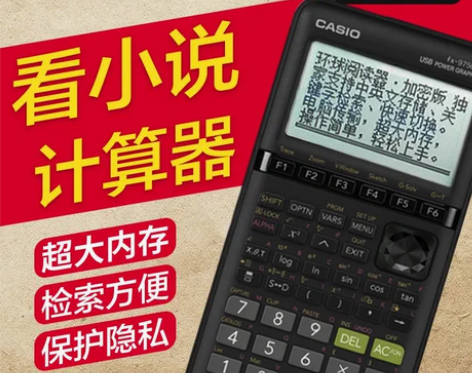 改装卡西欧计算器 安装环球阅读器 加密储存...