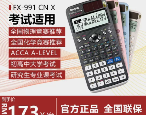 casio卡西欧计算器fx991cnx高中...