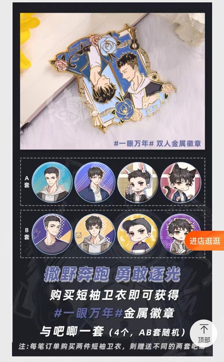 撒野三分妄想吧唧徽章已绝版