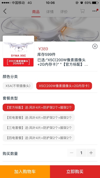 9成新Syma司马航模无人机X5C