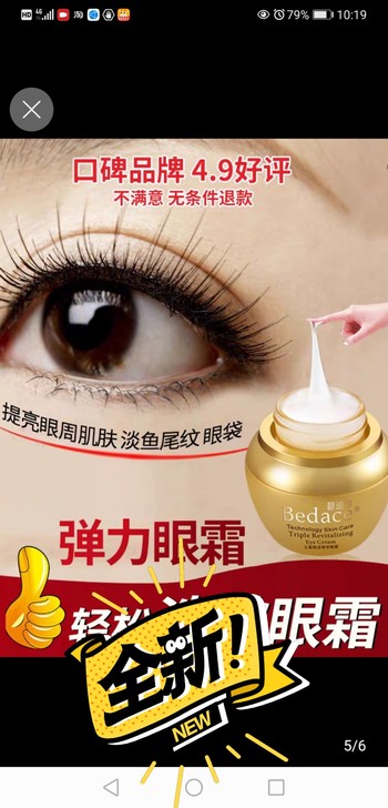 碧迪思眼霜女去淡化黑眼圈细纹眼袋脂肪粒补水...