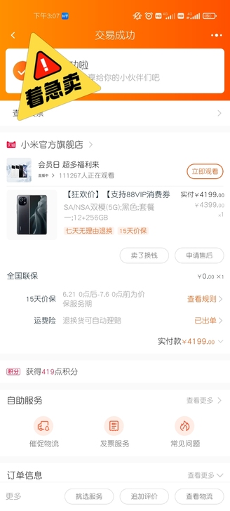 小米11