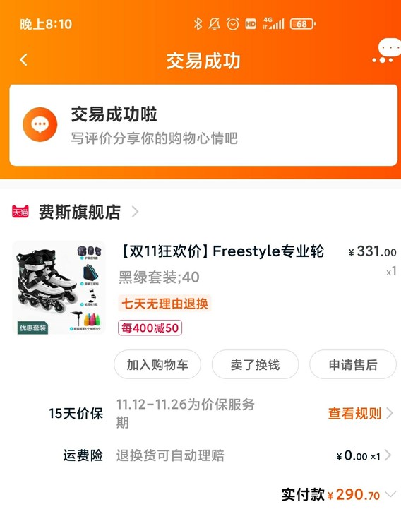 【急出】出费斯轮滑鞋,当初学的时候买的,学...