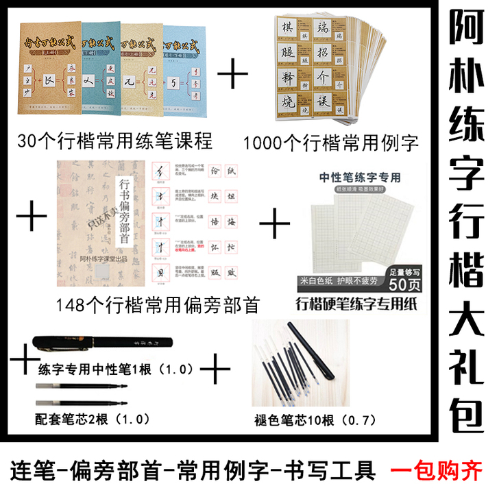 （看清详情）行楷硬笔书法行书字帖高效练字帖...