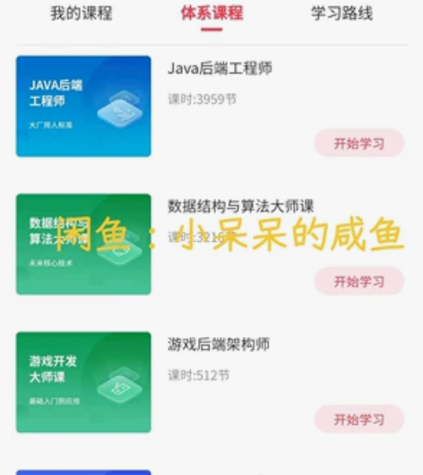 马士兵mca，可先了解获取大纲的内容 还包...