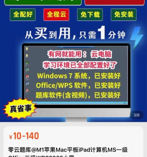 零云题库 计算机ms二级vip有效期到10...