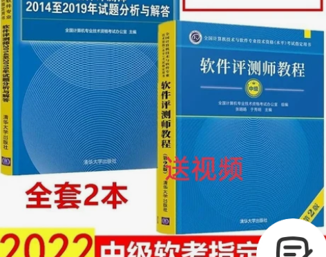 2022软考中级软件评测师教程第2版第二版...