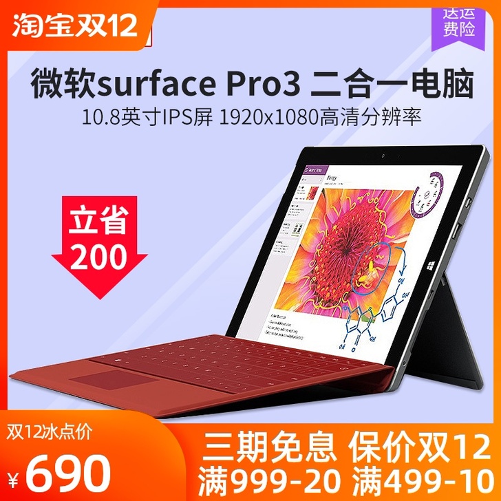 微软Surface二合一平板电脑笔记本Wi...