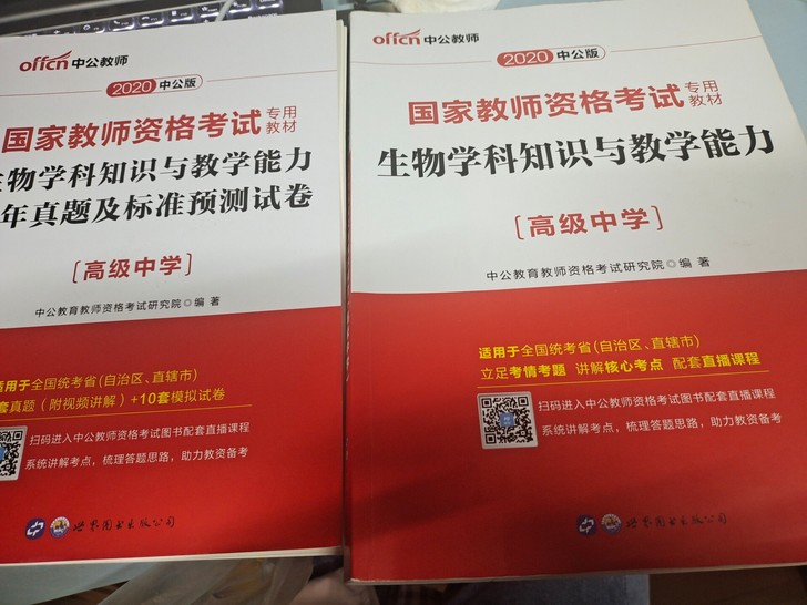 生物学科教资材料