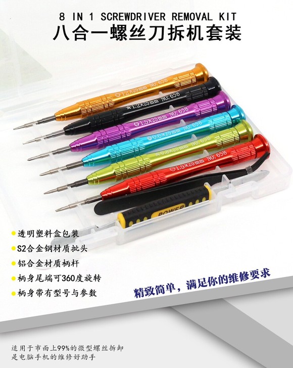 手机拆机螺丝批套装工具8658，
