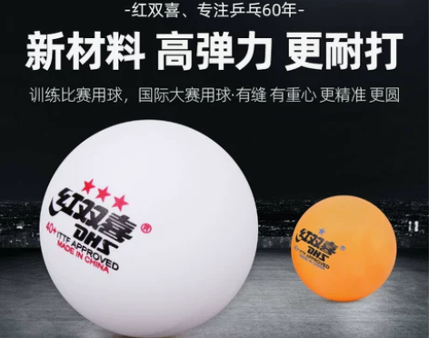 红双喜乒乓球三星训练比赛用赛顶一星二星黄色...