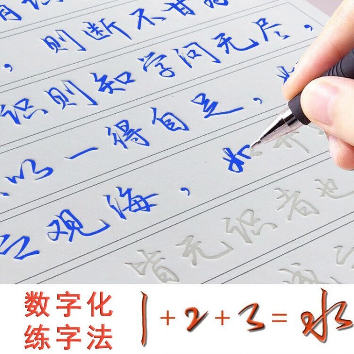 数字化行书秘籍常用字分解行书凹槽临摹练字帖...