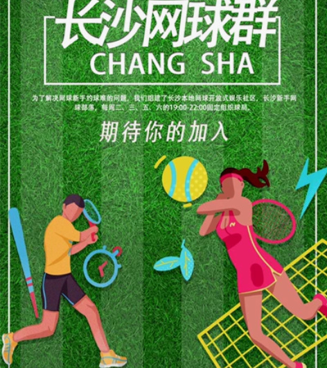 长沙网球新手群线下活动记录113 为了解决...