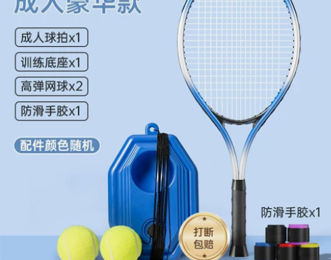 【88狂欢价】网球训练器单人打带线回弹自练...