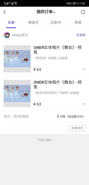 ONER实体唱片《舞会》