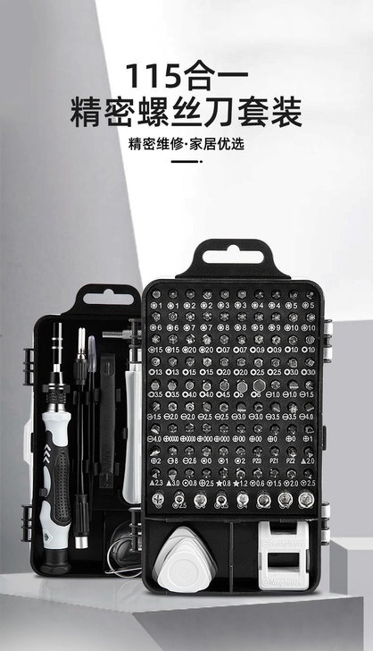 【清仓】115合1螺丝刀精密套装,专业拆机...
