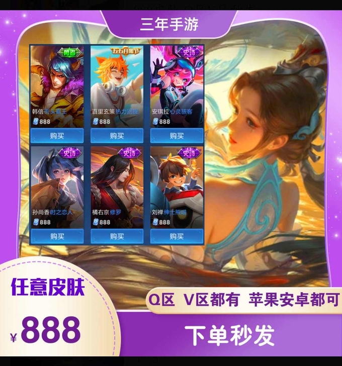 888皮肤任意皮肤出售，非限定，下单秒送，...