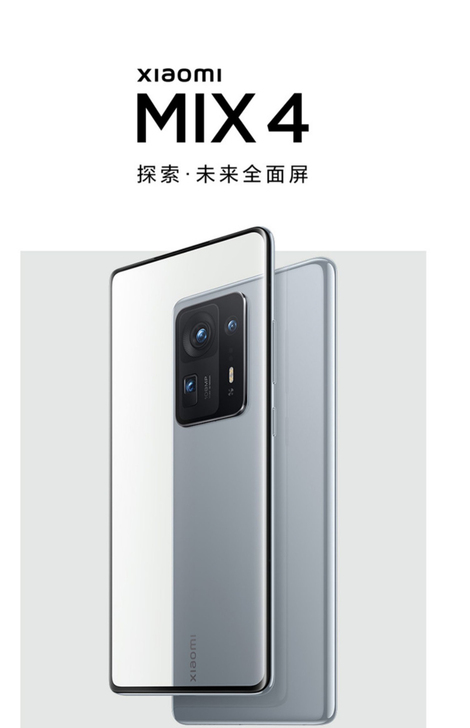全新小米Mix4 全网通5G版