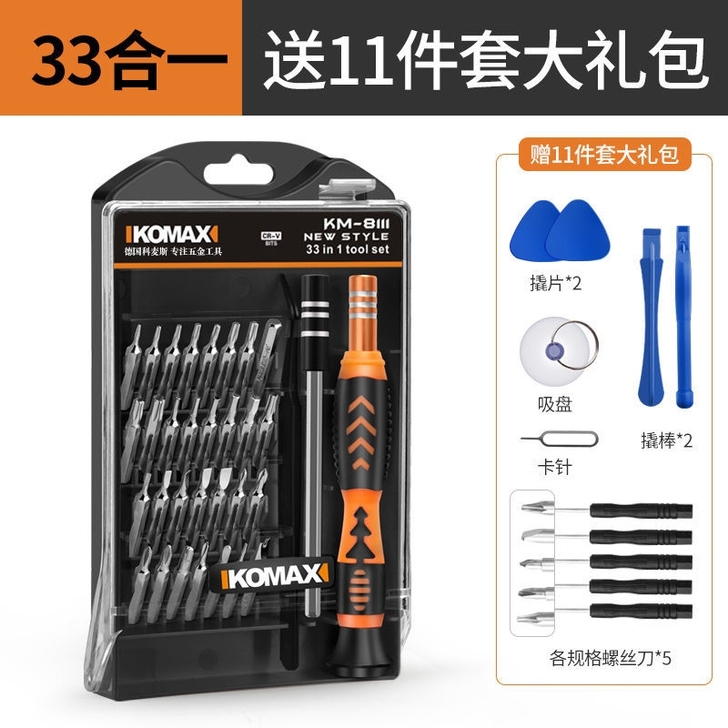 科麦斯螺丝刀套装组合多功能家用手机电脑十字...