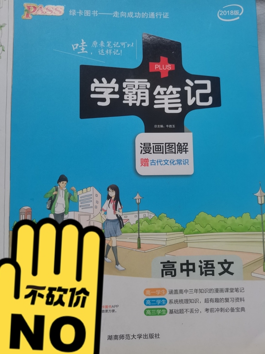 高中语文学霸笔记