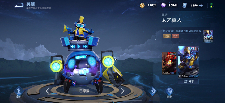 战队赛皮肤 太乙真人 高渐离皮肤。