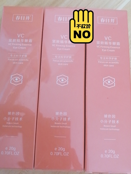 眼霜全新的，因为买来又懒得用了所以转手，可...