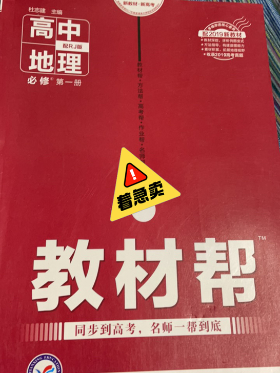 地理必修一教材帮