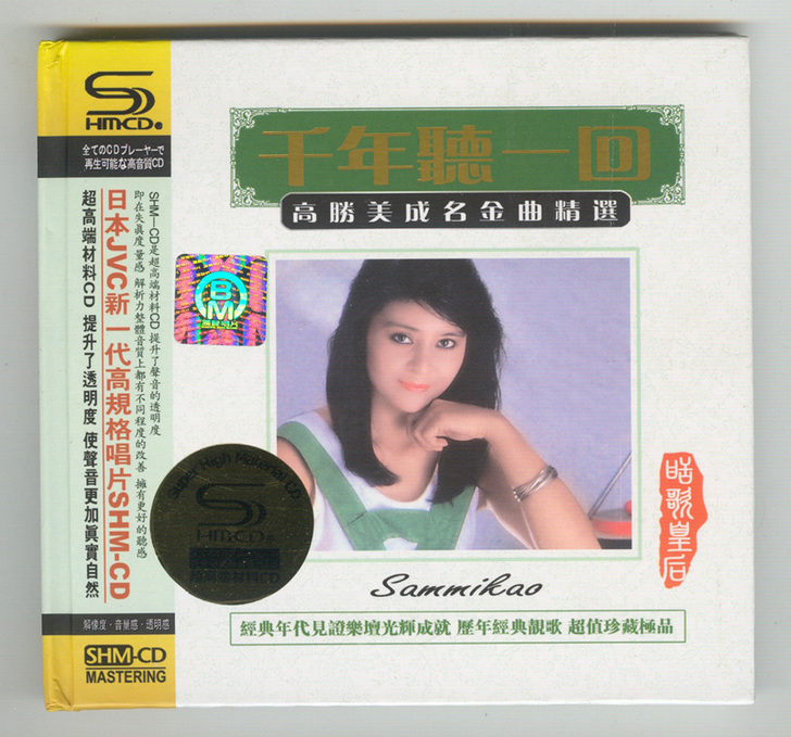 高胜美成名金曲精选 千年听一回 2CD 3...