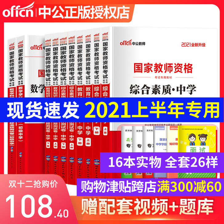 【2021年11月考试适用】中公2021年...