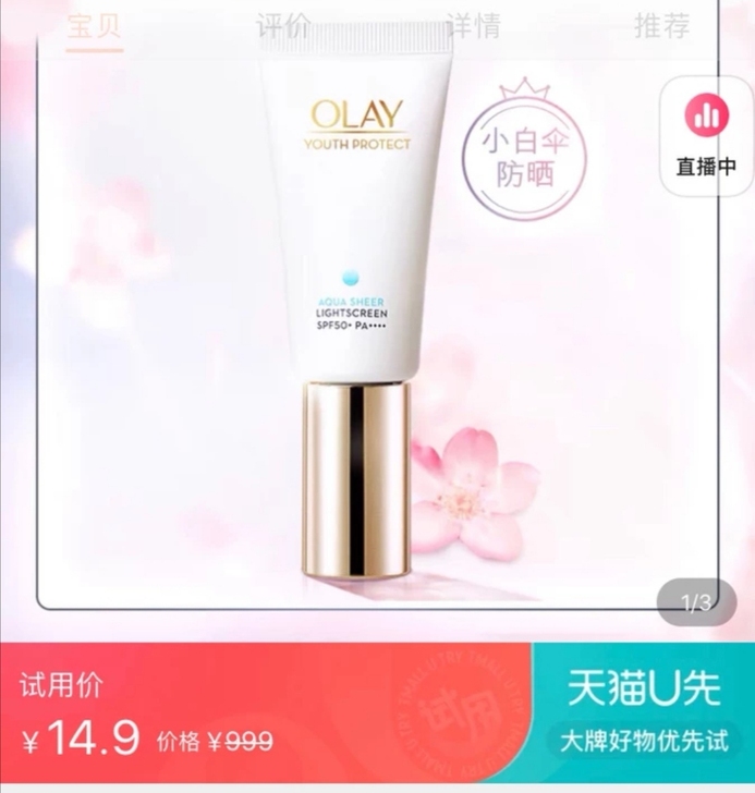 收olay防晒霜小样，18元一个，能接受价...