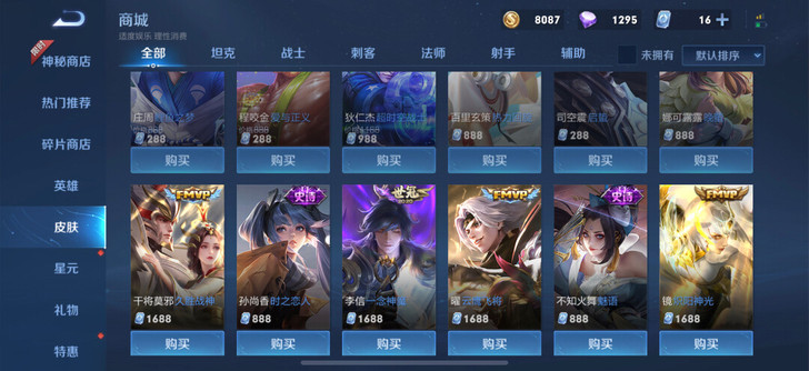 商城所有直售皮肤都可以.  需要的话私聊吧...