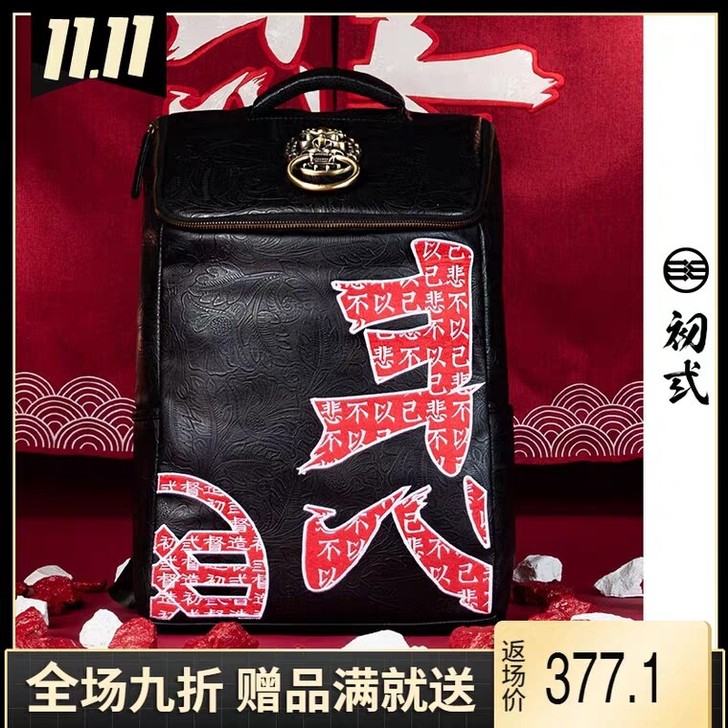 初弎悲喜 中国风新款街头男女情侣刺绣双肩包...