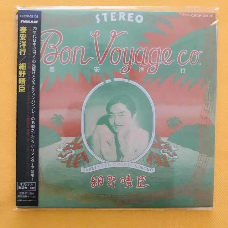 全新未拆 细野晴臣 泰安洋行 city p...
