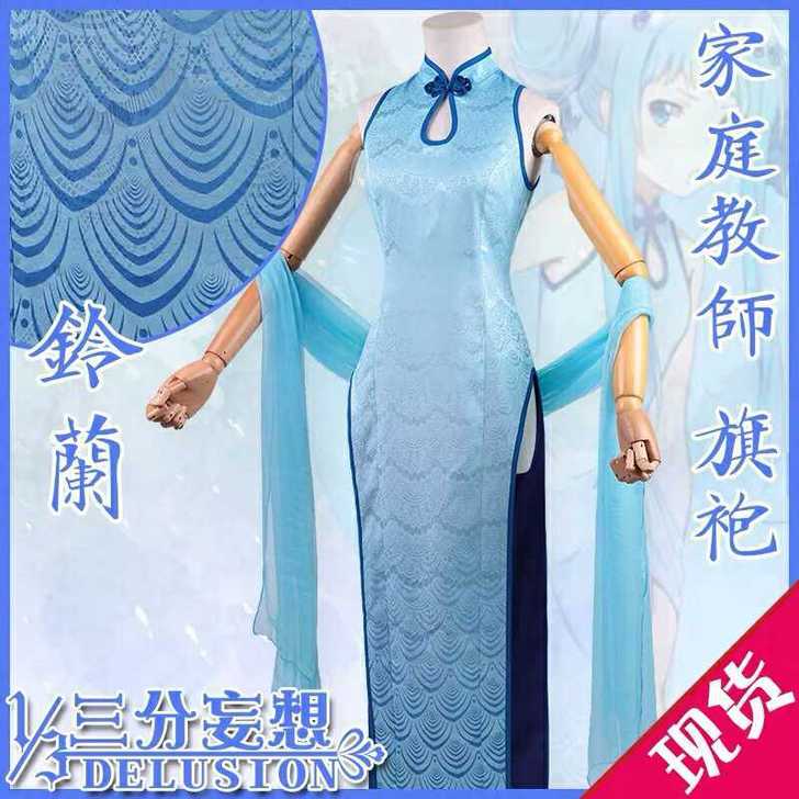 三分妄想家教家庭教师cos服铃兰旗袍cos...