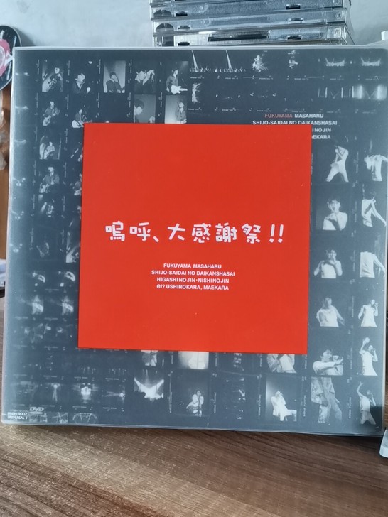 转让闲置  福山雅治 呜呼大感谢祭DVD实...