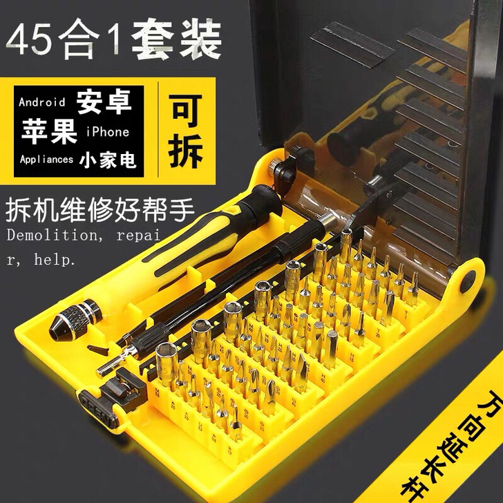 螺丝刀组合套装45合1拆机螺丝批多功能家电...