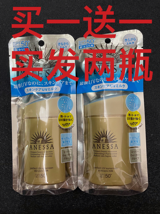 闲置安热沙防晒霜60ml