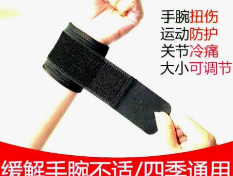 【全新包邮】缠绕加压护腕 防护手腕防扭伤 ...