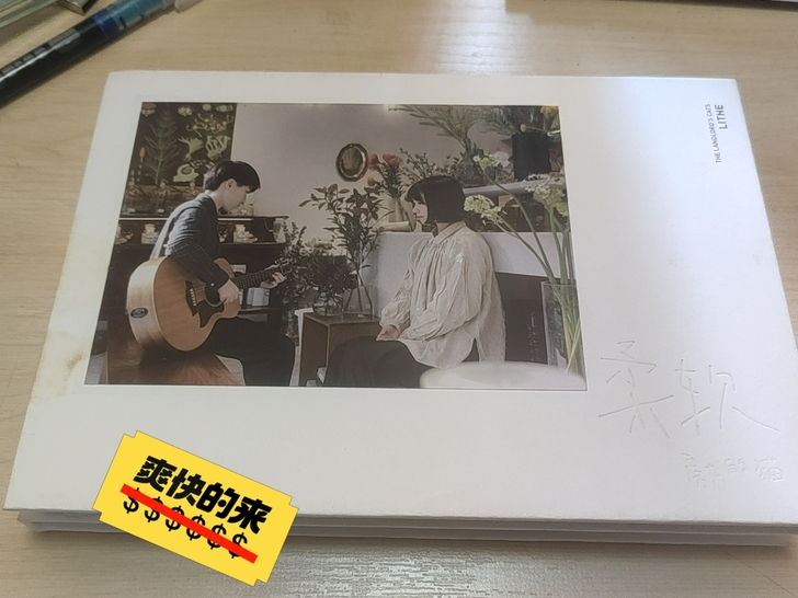 房东的猫二专《柔软》