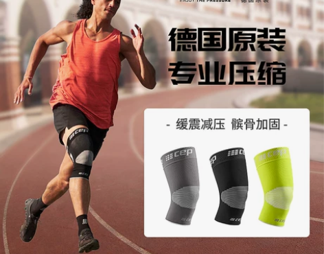 CEP德国压缩护膝运动篮球护具膝盖护套