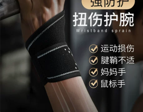 Keep运动护腕扭伤手腕腱鞘女羽毛球篮球训...