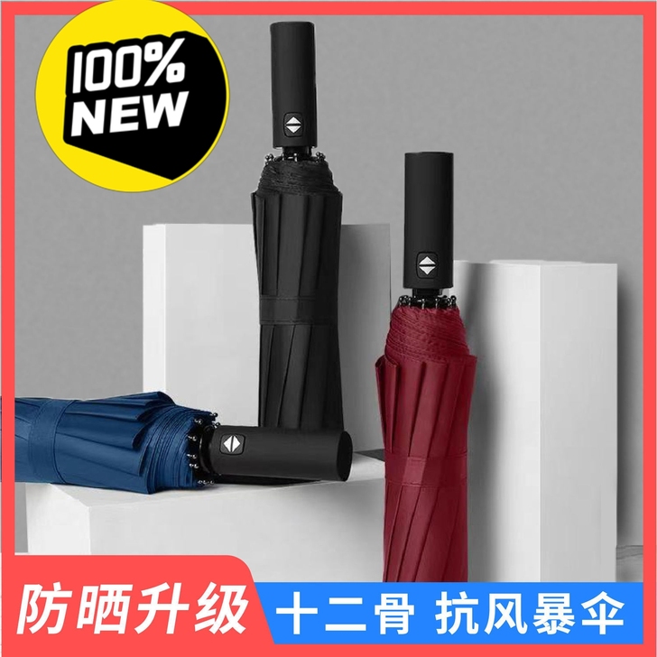【全新】雨伞折叠全自动双人大号两用晴天雨天...