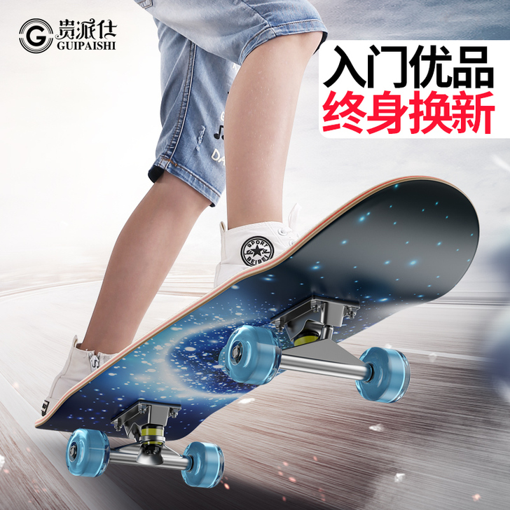 贵派仕 滑板