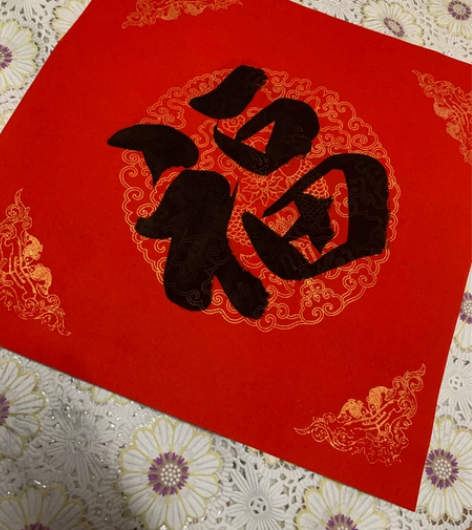 【送福字写春联】纯手写春联对联定制书法乔迁...