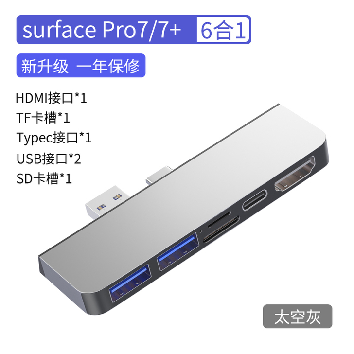surface pro扩展坞转换器
