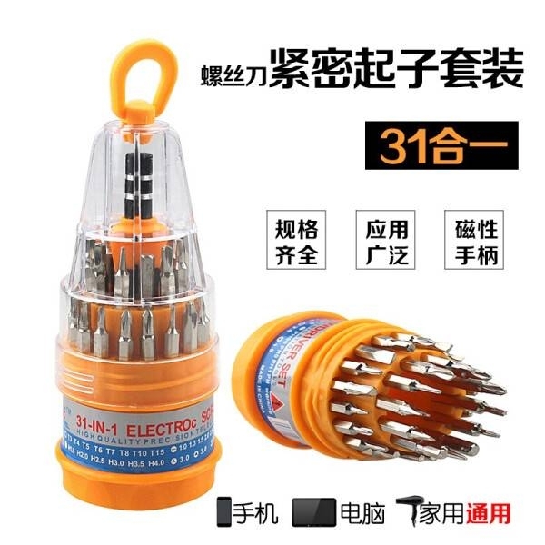 普拉米拉螺丝批拆机工具31合1小套装手机电...