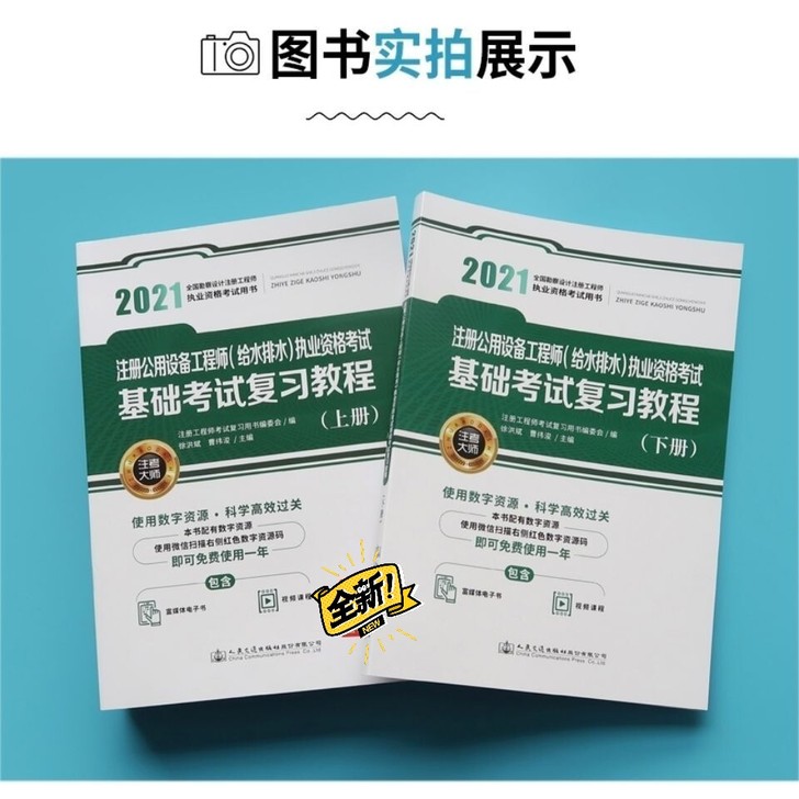 2021公用设备工程师(给水排水)执业资格...