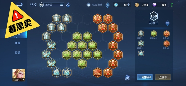 1套150铭文，历史星曜五，成就皮肤，两张...